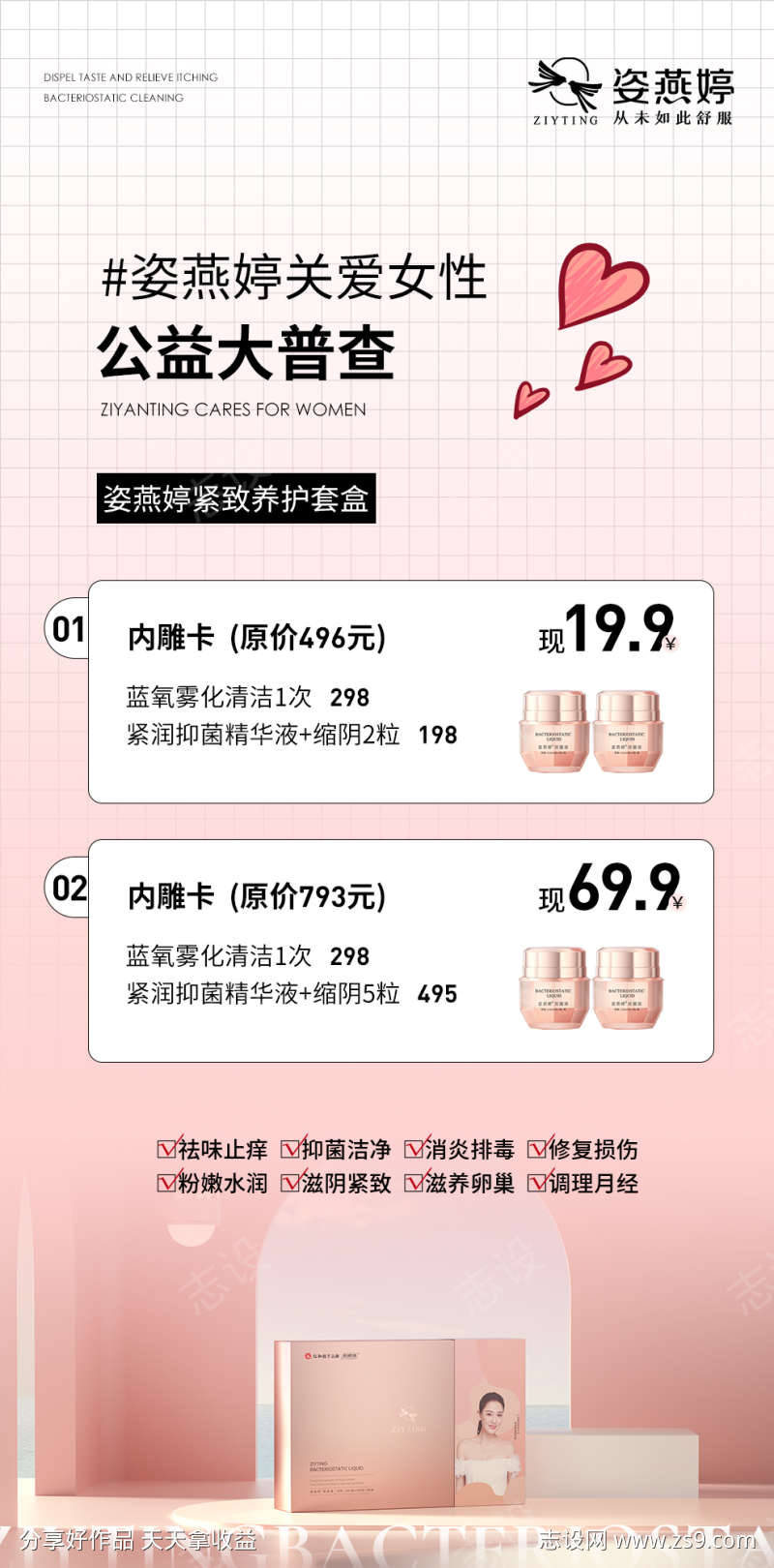 私护