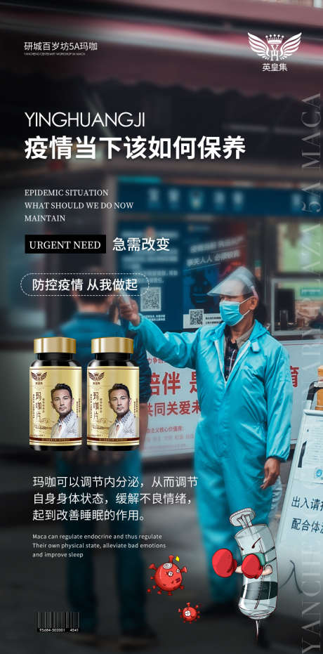 玛咖_源文件下载_PSD格式_1080X2338像素-男科,保健,养肝-作品编号:2022083115449496-志设-zs9.com