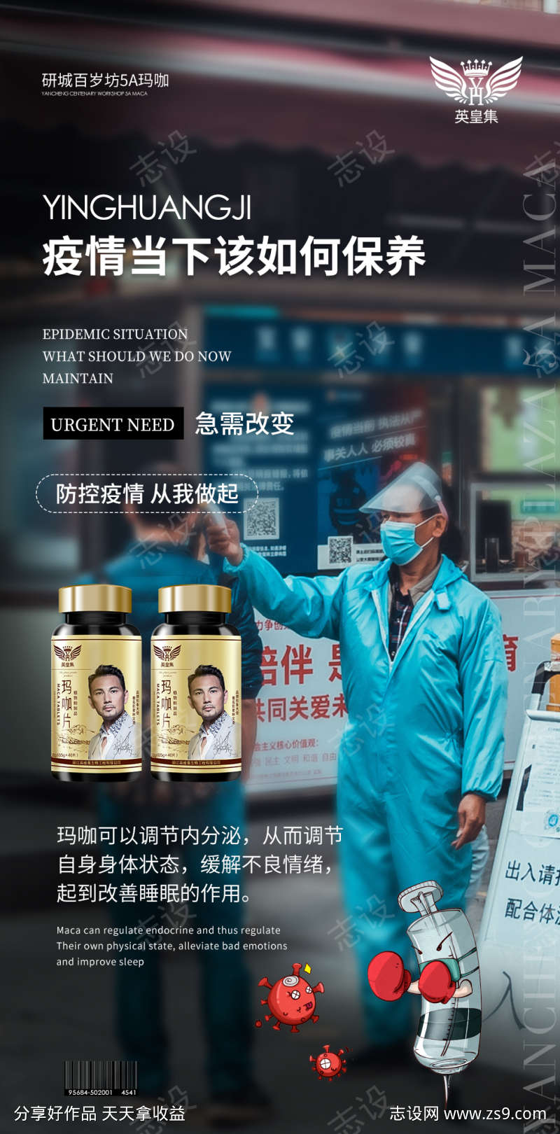 玛咖