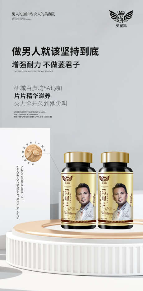 玛咖_源文件下载_PSD格式_2215X4482像素-男科,保健,养肝-作品编号:2022083116347799-志设-zs9.com