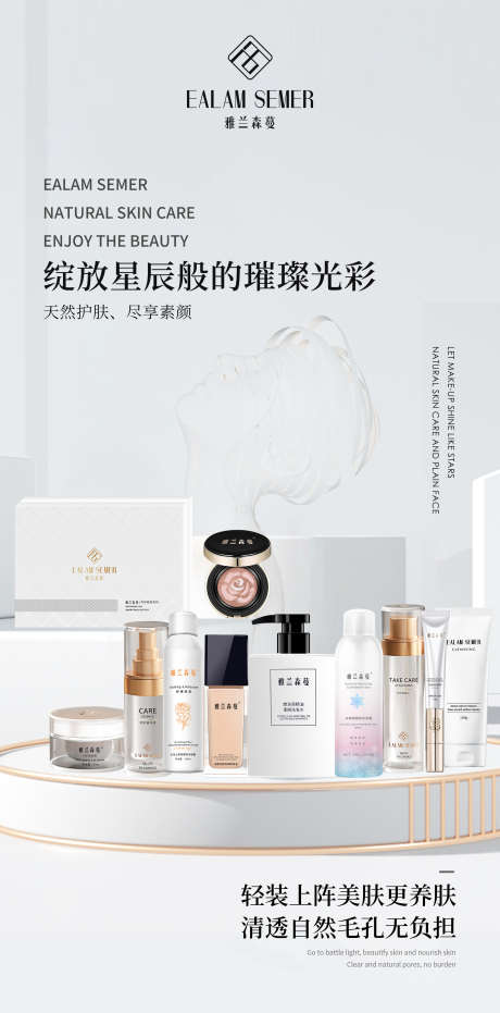 美妆_源文件下载_PSD格式_2215X4482像素-美白,补水,面膜-作品编号:2022083116349061-志设-zs9.com