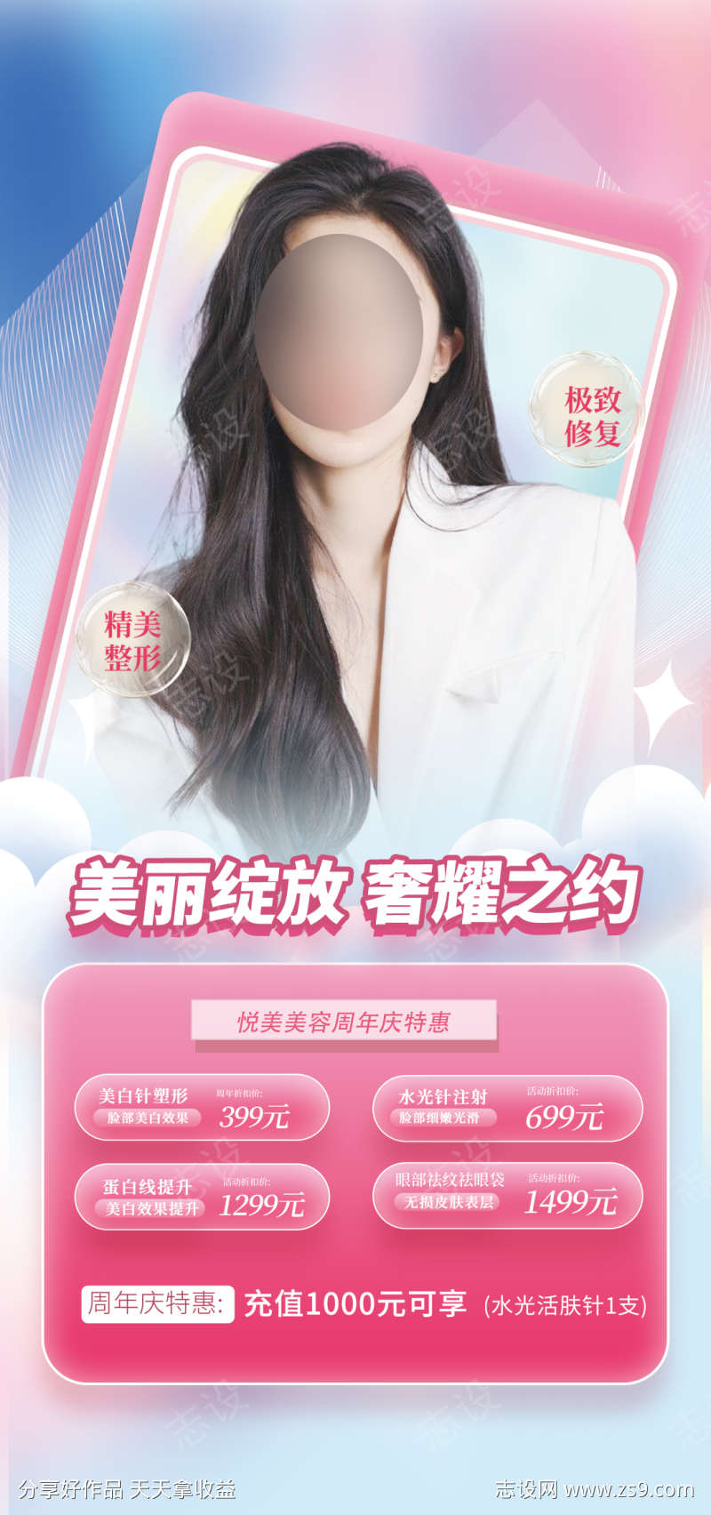 医美活动促销海报