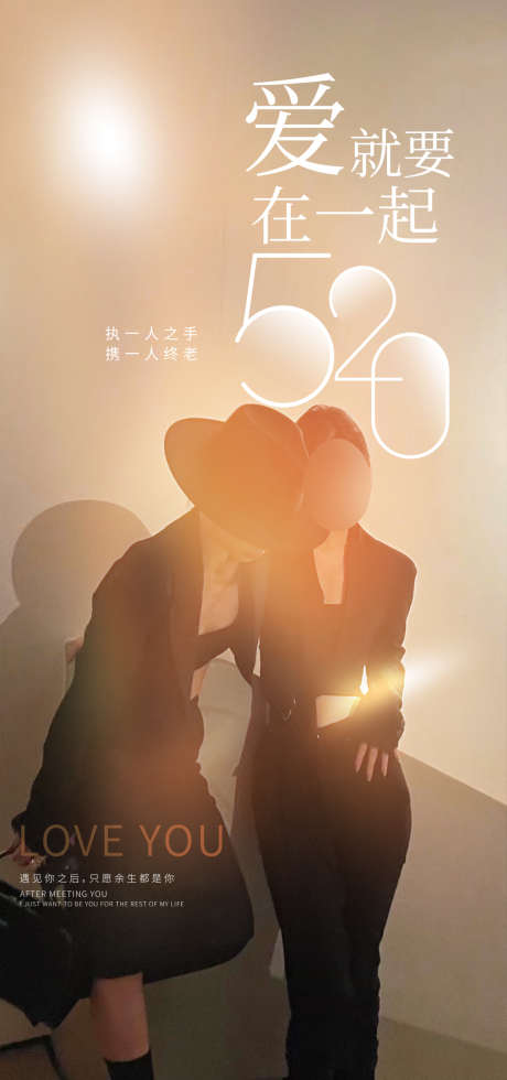 520海报_源文件下载_PSD格式_1080X2300像素-海报,520,-作品编号:2022090522159707-素材库-www.sucai1.cn
