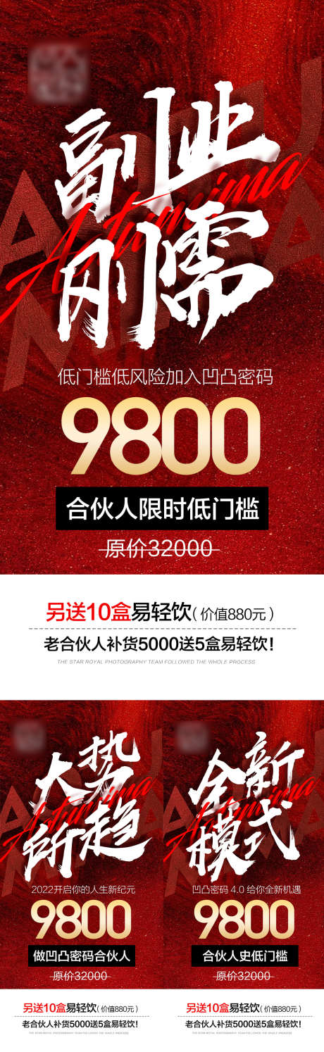 微商医美地产招商造势培训预热活动海报_源文件下载_PSD格式_1080X2337像素-大气,会议,培训,创业,促销,活动,造势,直播,预热,招商,医美,微商-作品编号:2022081716537075-设计素材-www.shejisc.cn