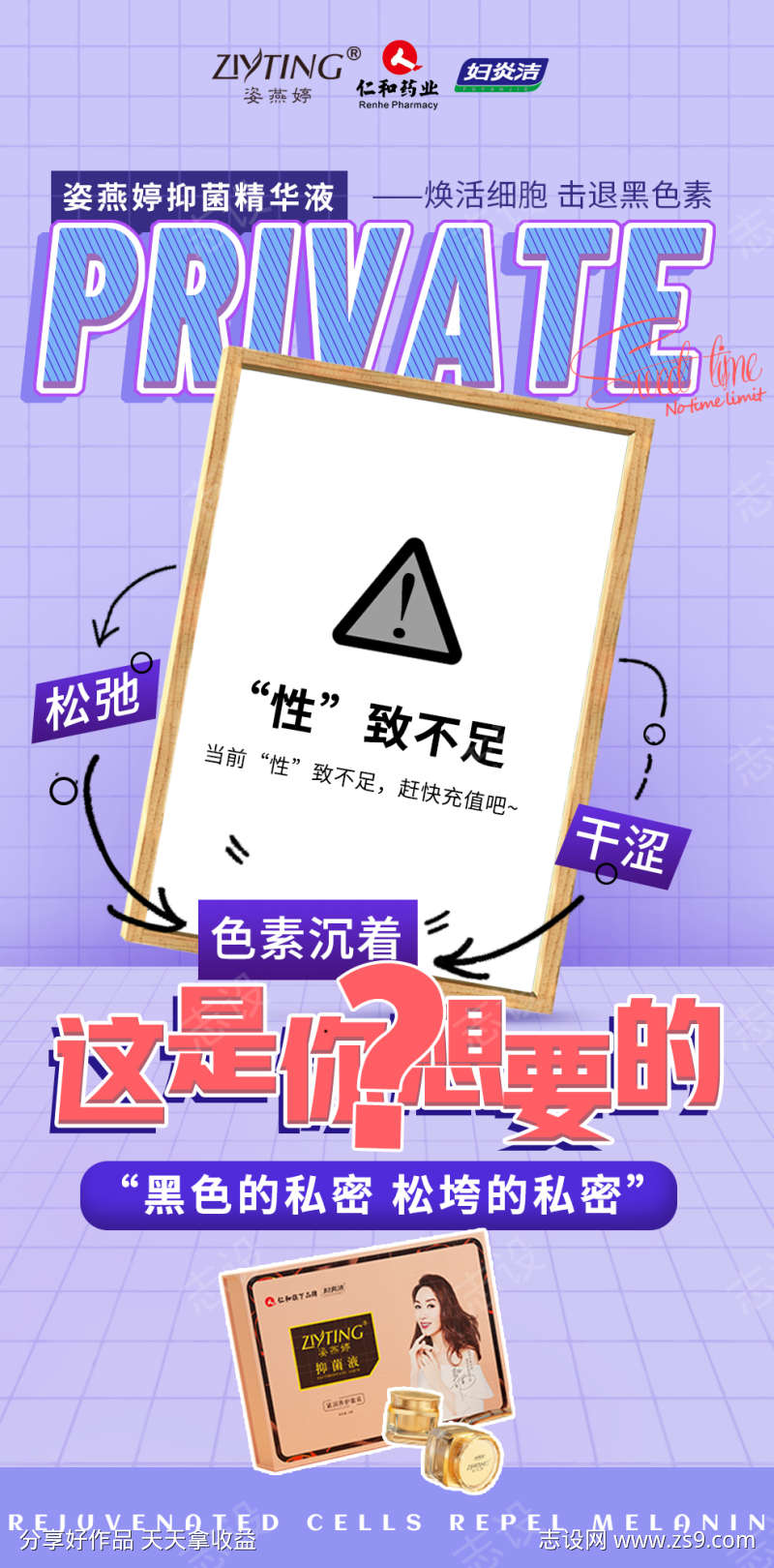 私护海报