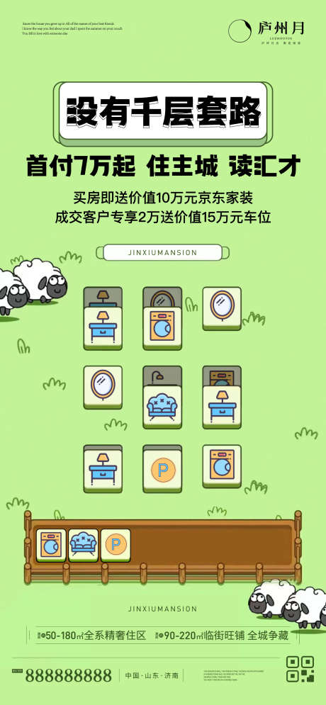 羊了个羊热点单图_源文件下载_AI格式_1564X3383像素-热点单图,羊了个羊-作品编号:2022091718272146-设计素材-www.shejisc.cn