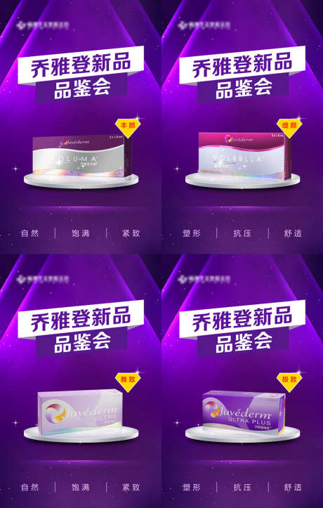 乔雅登玻尿酸品鉴会DM宣传单_源文件下载_PSD格式_1000X1571像素-盒子,到院,紫金,荣誉,玻尿酸,专家,乔雅登,美容,整形,医美,长图,设计,专题-作品编号:2022091909574797-设计素材-www.shejisc.cn