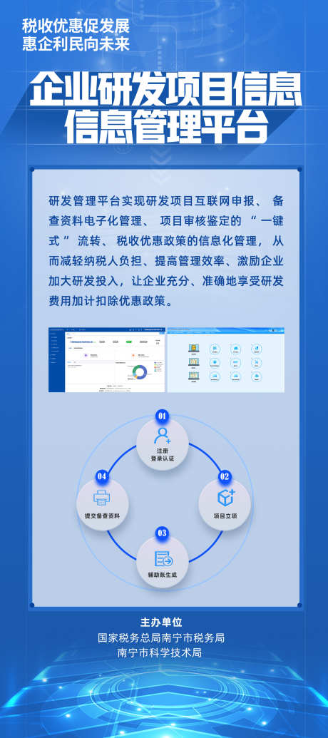 企业研发项目信息管理平台_源文件下载_PSD格式_2267X2436像素-企业,税收,管理,平台,科技-作品编号:2022092201374134-设计素材-www.shejisc.cn