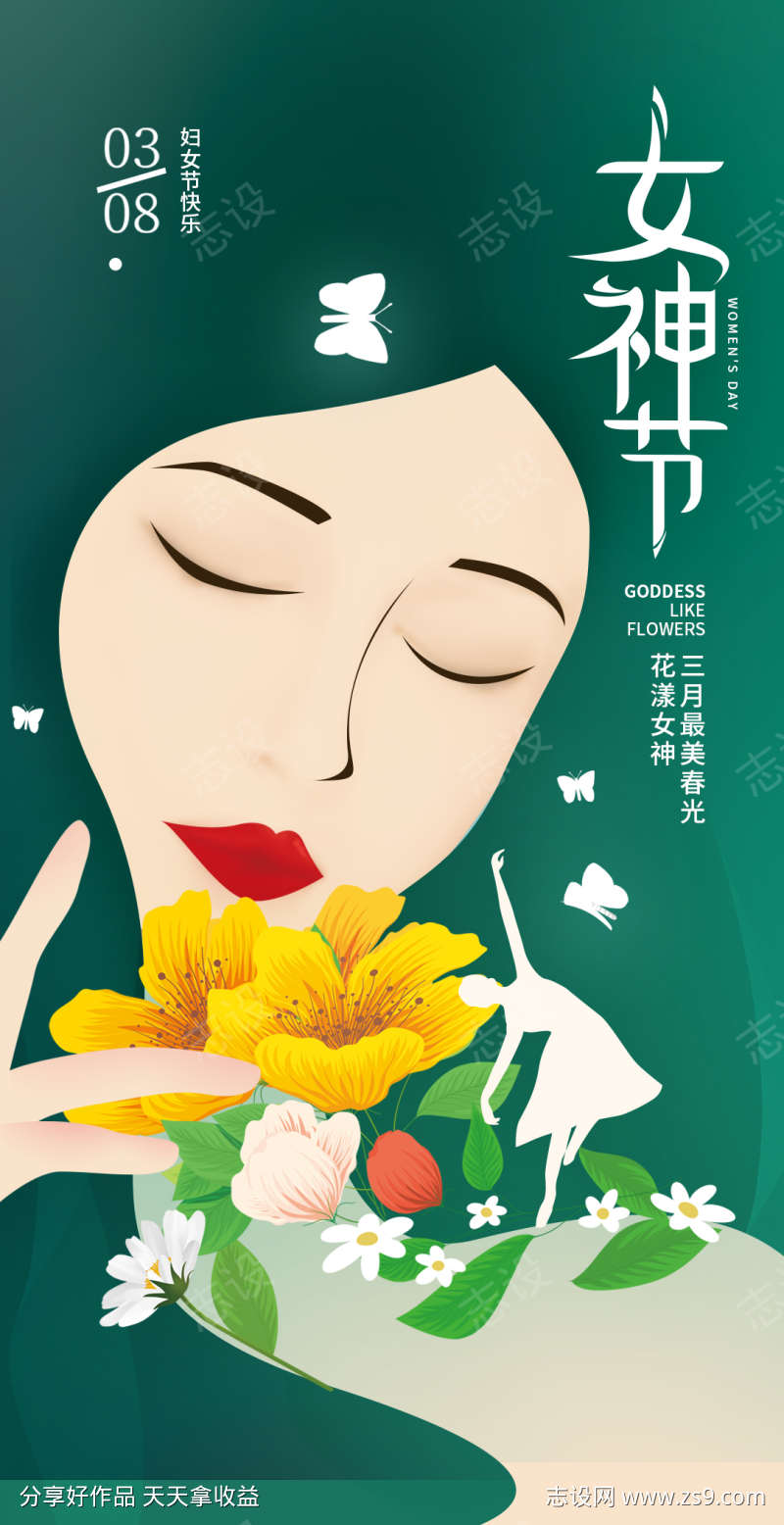 38女神节