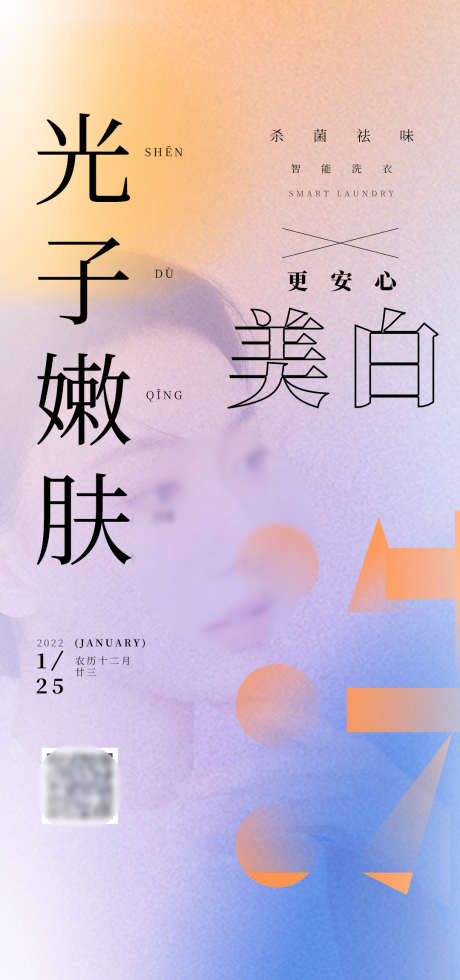 皮肤_源文件下载_PSD格式_1080X2300像素-整形,皮肤,美容,人物,促销,活动,医美,海报-作品编号:2022092411094567-志设-zs9.com