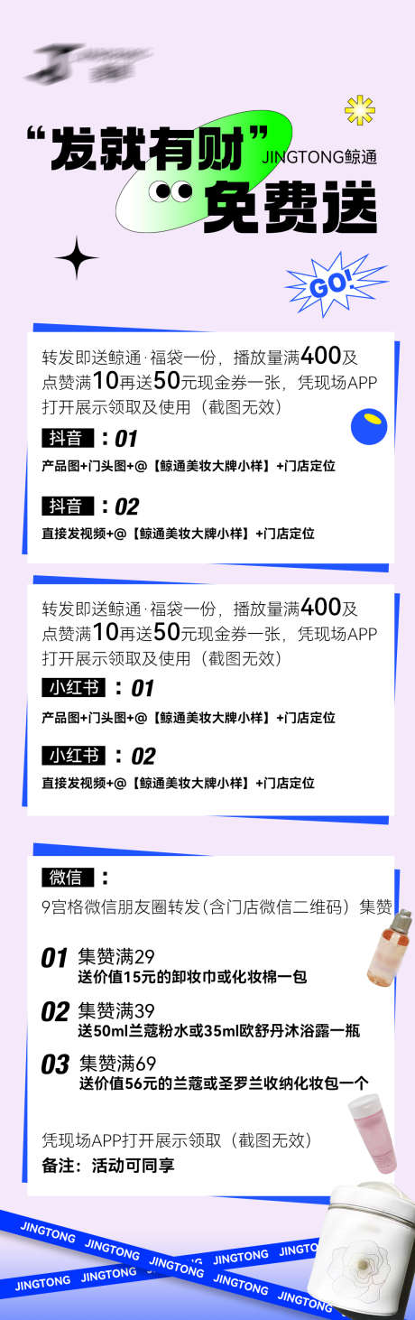 活动长图_源文件下载_PSD格式_1080X3433像素-造势,招商,长图,弥散,医美,微商,活动-作品编号:2022092508584187-设计素材-www.shejisc.cn