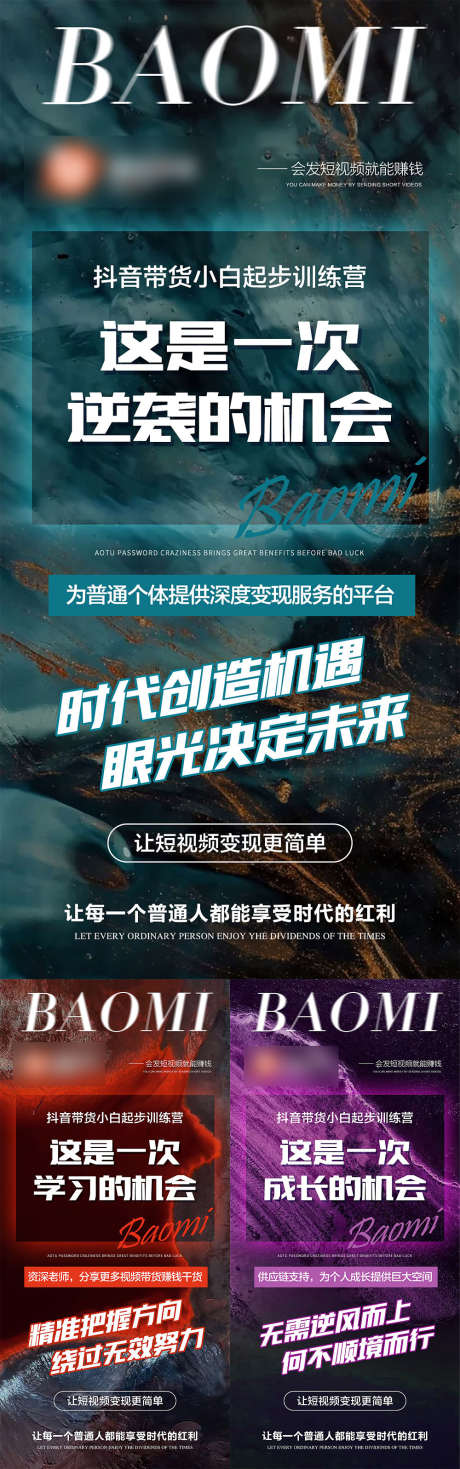 抖音短视频微商造势预热招商大字报海报_源文件下载_PSD格式_1080X2300像素-抖音,短视频,微商,造势,预热,招商,大字报,海报-作品编号:2022092517053210-设计素材-www.shejisc.cn