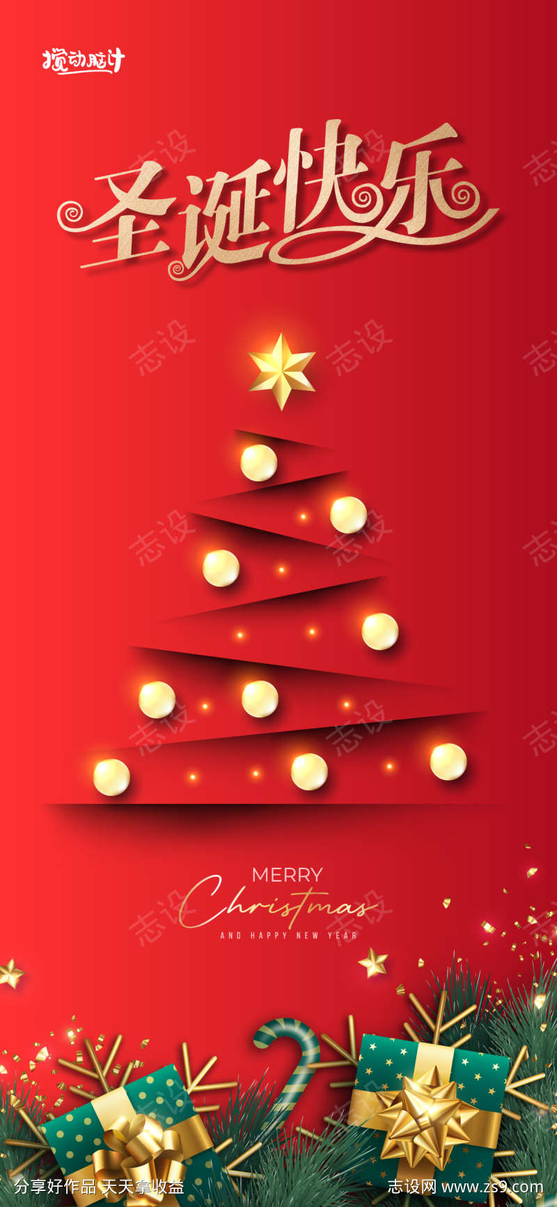 地产圣诞节海报