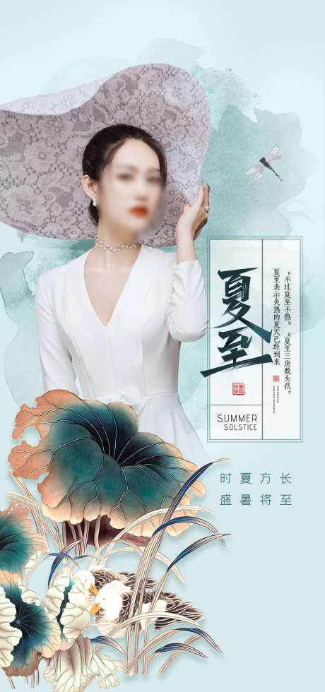 夏至_源文件下载_PSD格式_1080X2300像素-整形,皮肤,美容,人物,促销,活动,医美,海报-作品编号:2022100117032880-志设-zs9.com