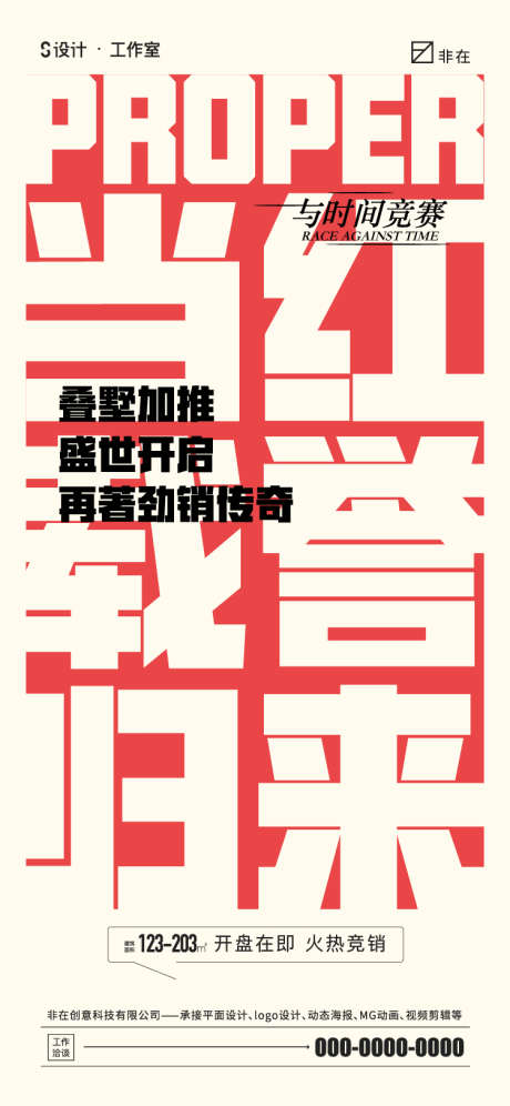 大字报_源文件下载_AI格式_750X1624像素-热销,加推,大字报-作品编号:2022100310464157-设计素材-www.shejisc.cn