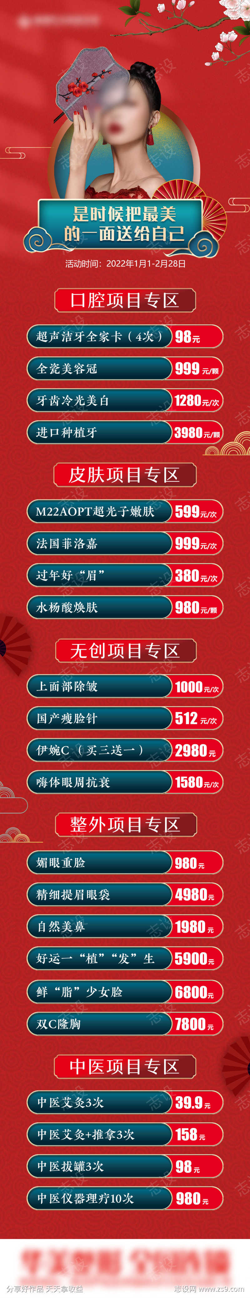 医美价格项目套组长图海报