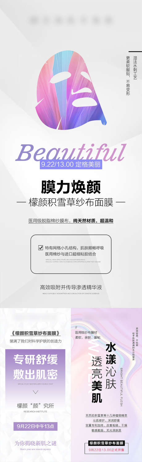 微商护肤医美造势预热招商系列海报_源文件下载_PSD格式_1080X2338像素-医美,护肤,微商-作品编号:2022100909456127-志设-zs9.com