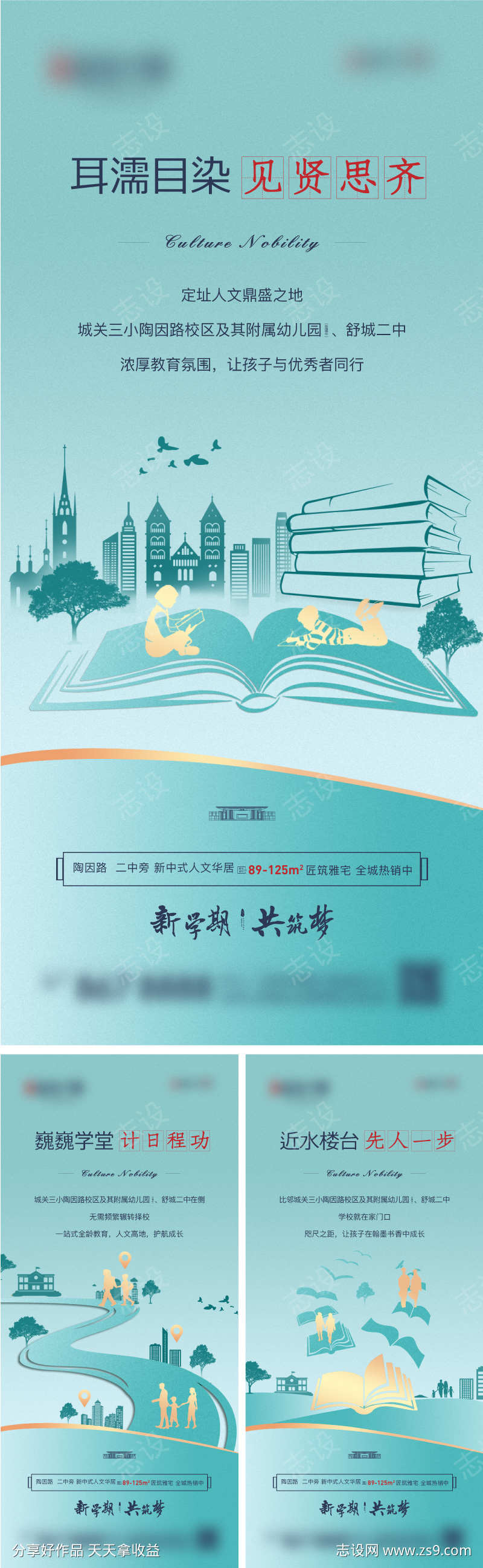 学区海报