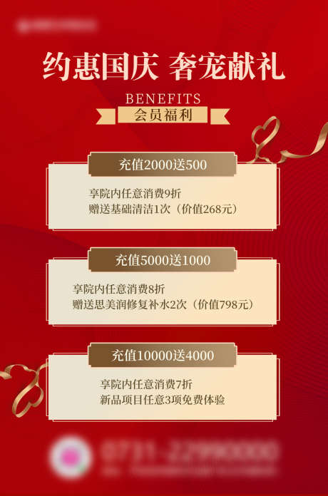 国庆充值返现红金海报_源文件下载_PSD格式_1000X1514像素-福利,会员,促销-作品编号:2022101010517144-志‘设ˉ网