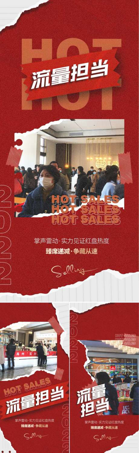 地产热销海报_源文件下载_PSD格式_1169X3802像素-促销,火爆,业绩-作品编号:2022101012485781-志设-zs9.com