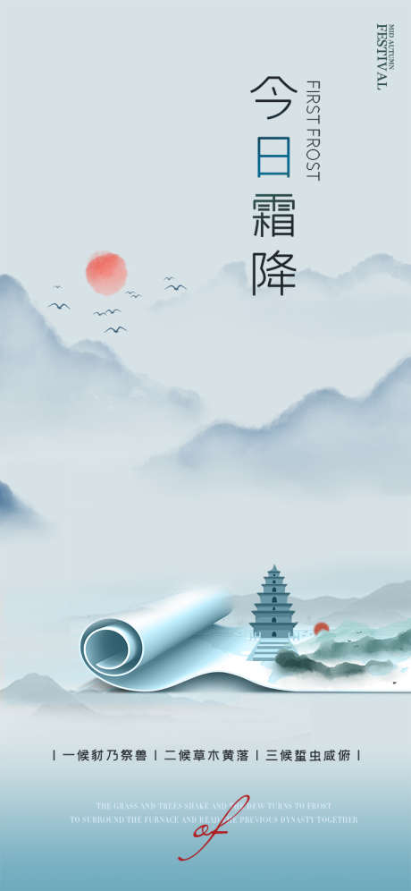 霜降海报_源文件下载_PSD格式_750X1624像素-霜降,卷轴,山水画,水墨,节气海报,节气-作品编号:2022101117112224-志设-zs9.com