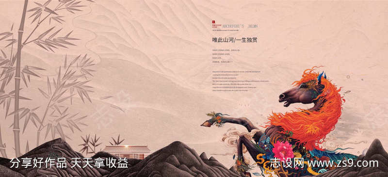 高端手绘地产海报