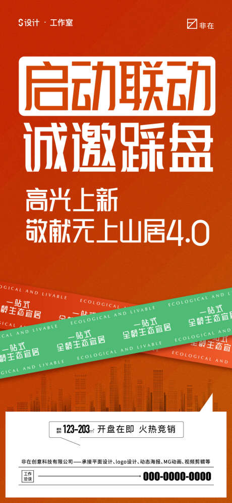 地产联动_源文件下载_AI格式_750X1624像素-联动,地产,中介,踩盘-作品编号:2022101211277021-设计素材-www.shejisc.cn