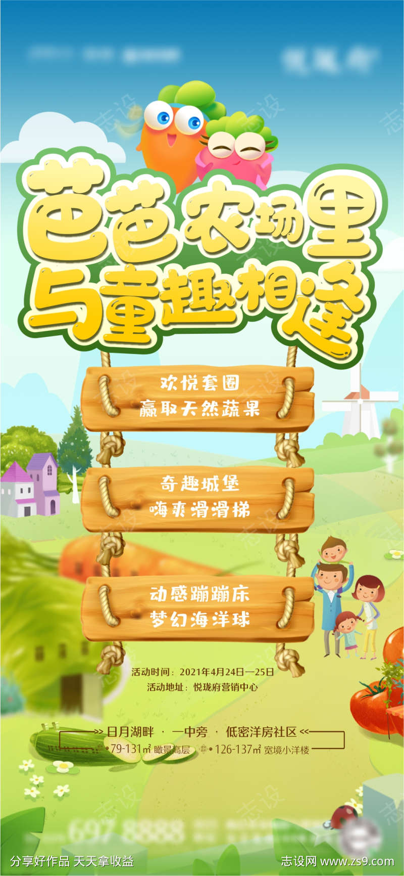 地产开心农场活动海报