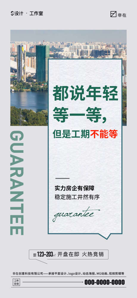 地产工期价值点海报_源文件下载_AI格式_750X1624像素-工期,简约,大字报,价值点,地产-作品编号:2022101610243099-设计素材-www.shejisc.cn