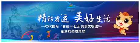 地铁广告海报_源文件下载_AI格式_28914X9072像素-省运会,奥运,摇匀,科技,地铁广告海报,广告,地铁,海报,地铁广告-作品编号:2022101715561150-设计素材-www.shejisc.cn