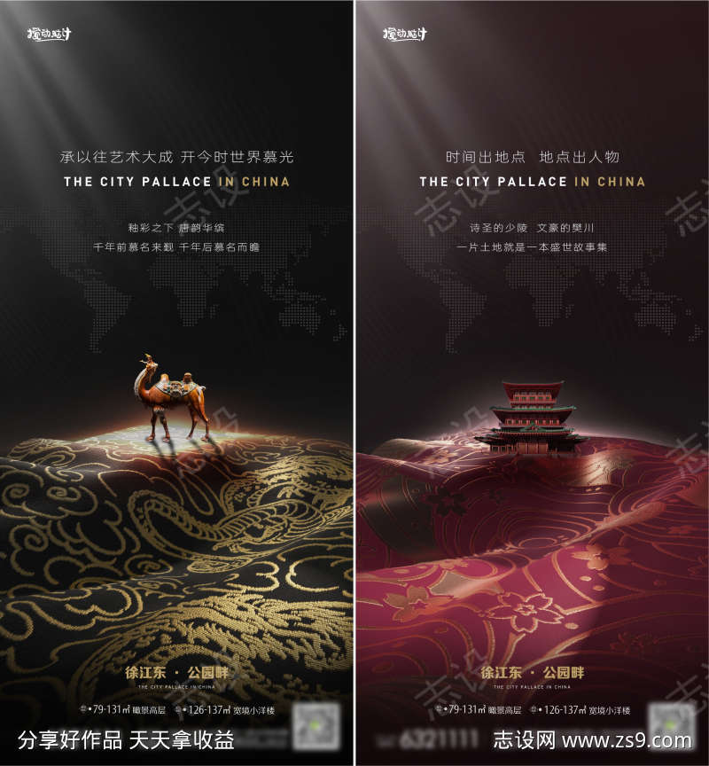 中式地产入市海报