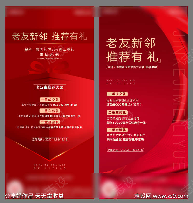 地产红稿海报