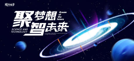 科技产品发布会主画面_源文件下载_2533X1169像素-梦想,未来,星系,星球,宇宙,主画面,发布会,产品,科技-作品编号:2022102203444024-志设-zs9.com