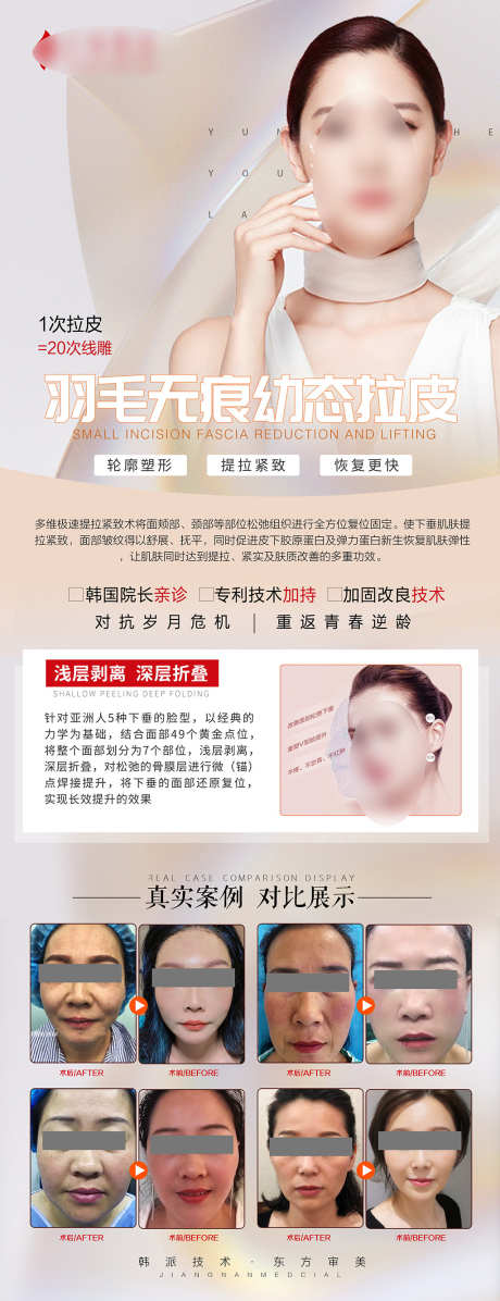 医美高端拉皮海报长图_源文件下载_PSD格式_2250X25442像素-线雕,拉皮,对比案例,鼻综合,眼综合,双眼皮,隆鼻,春季,大气,医美海报,医美活动,医美长图,整形海报,海报,吸脂,溶脂,高端,医美-作品编号:2022102111422419-设计素材-www.shejisc.cn