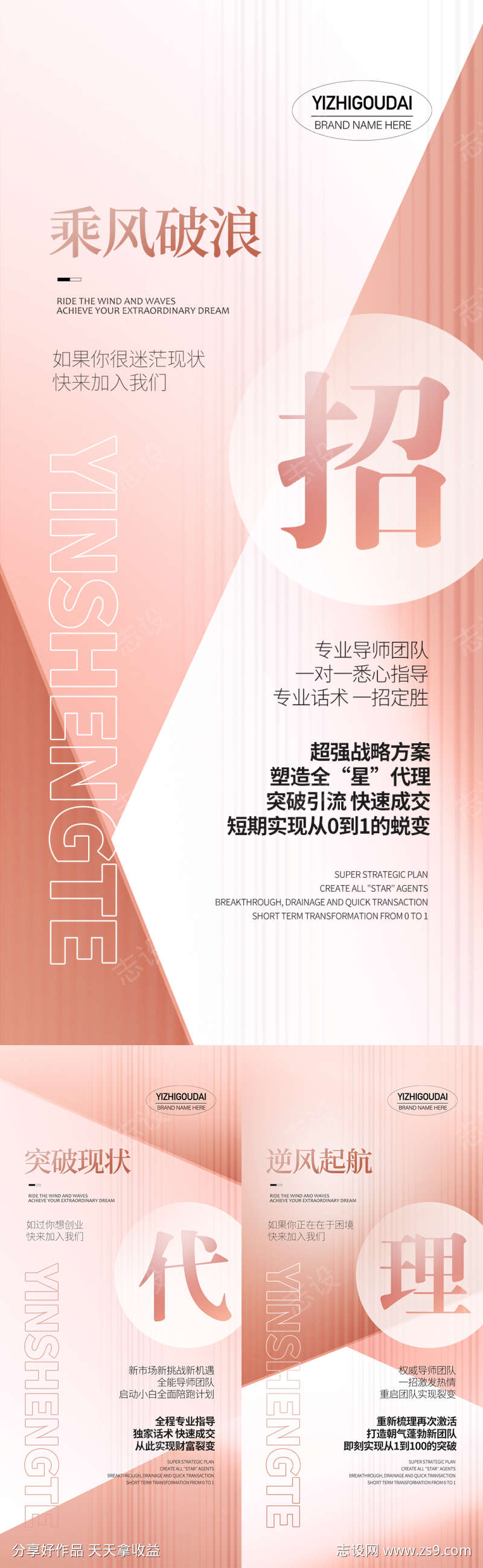 微商招商培训预热造势活动大字报