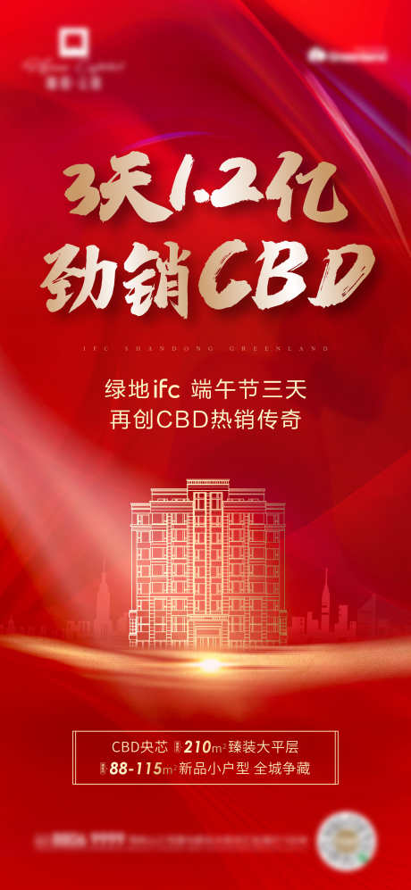 地产热销海报_源文件下载_2251X4880像素-psd文件,纹理,商务,CBD,地标销售,单图,热销海报-作品编号:2022102814131529-设计素材-www.shejisc.cn