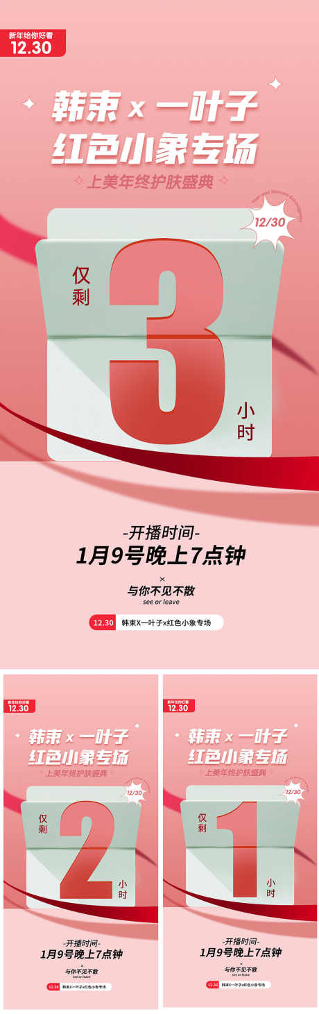 微商系列倒计时_源文件下载_PSD格式_1000X3177像素-海报,直播,倒计时,微商-作品编号:2022103017441510-志设-zs9.com
