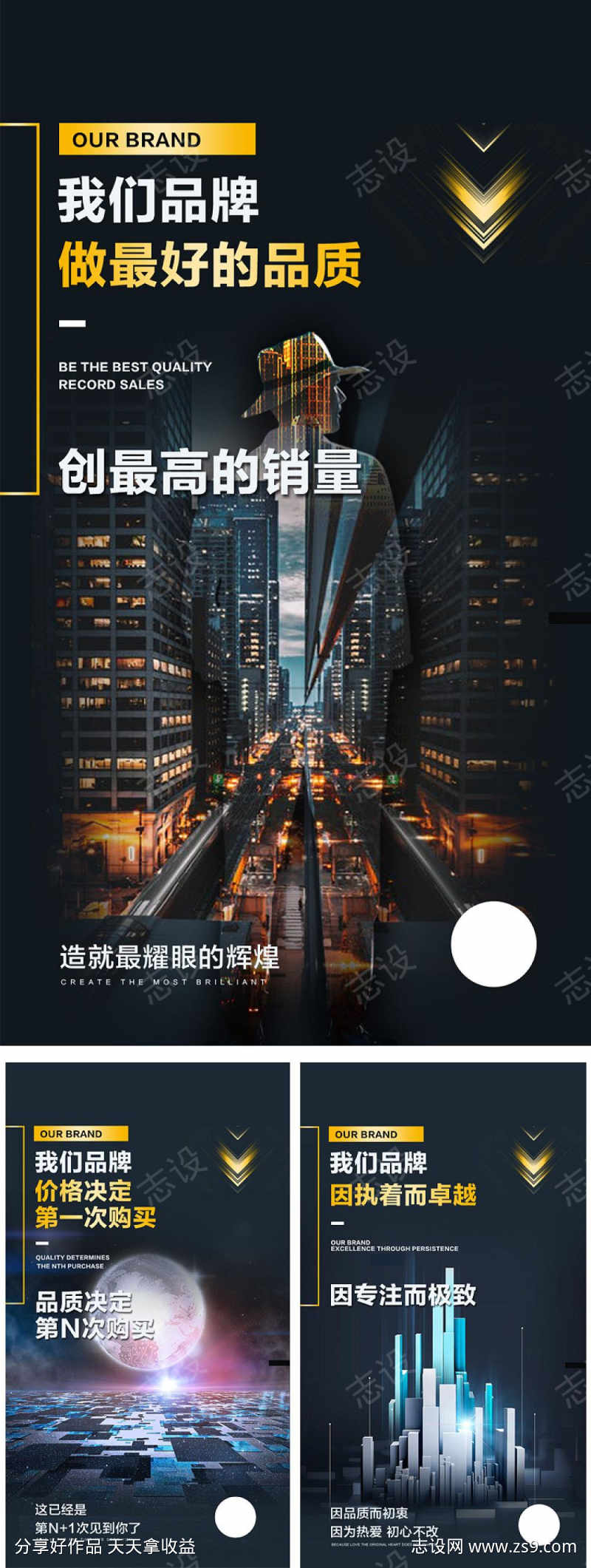 微商造势活动预热系列海报