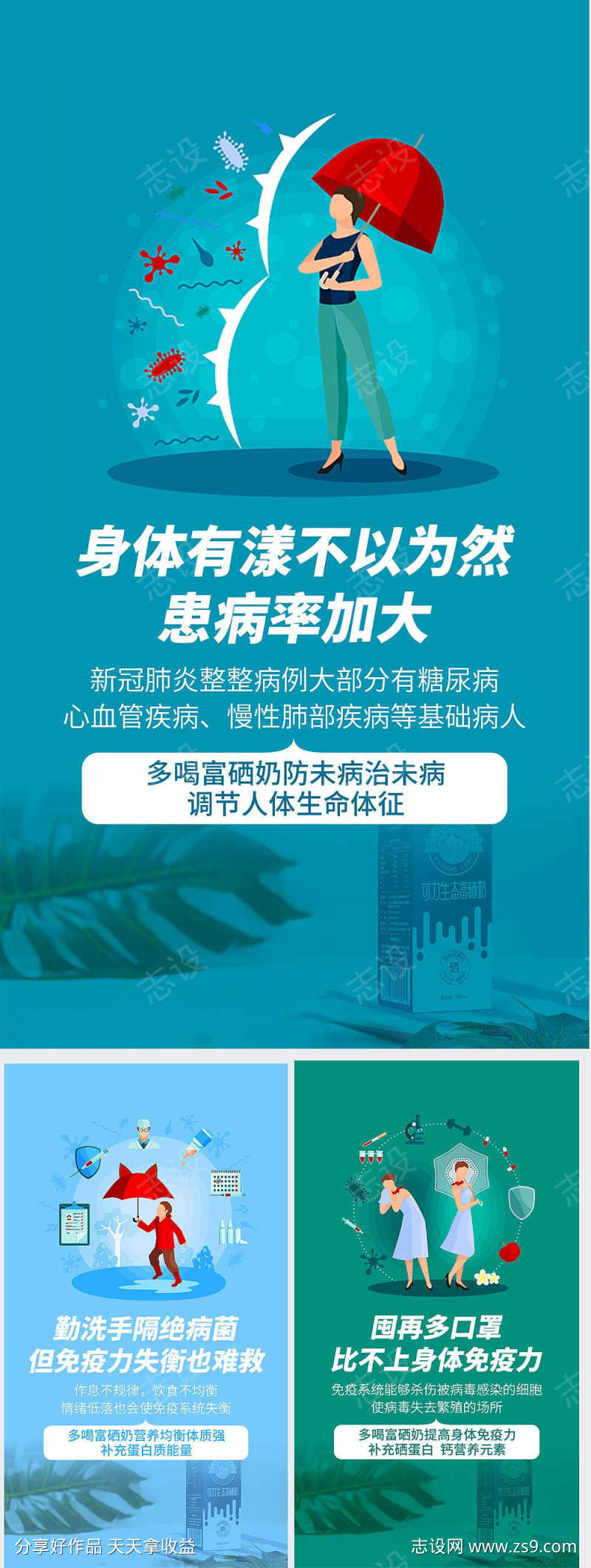 疫情插画系列移动端海报