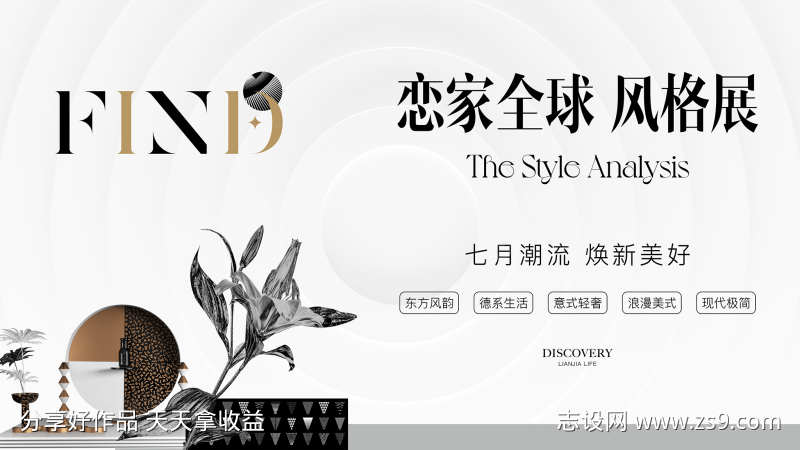 恋家全球风格展主KV
