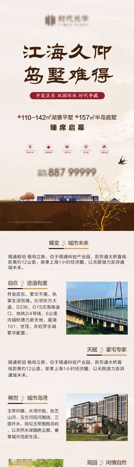 新中式别墅微信长图_源文件下载_AI格式_1042X5831像素-软文,长图,别墅,新中式-作品编号:2022111511123702-设计素材-www.shejisc.cn