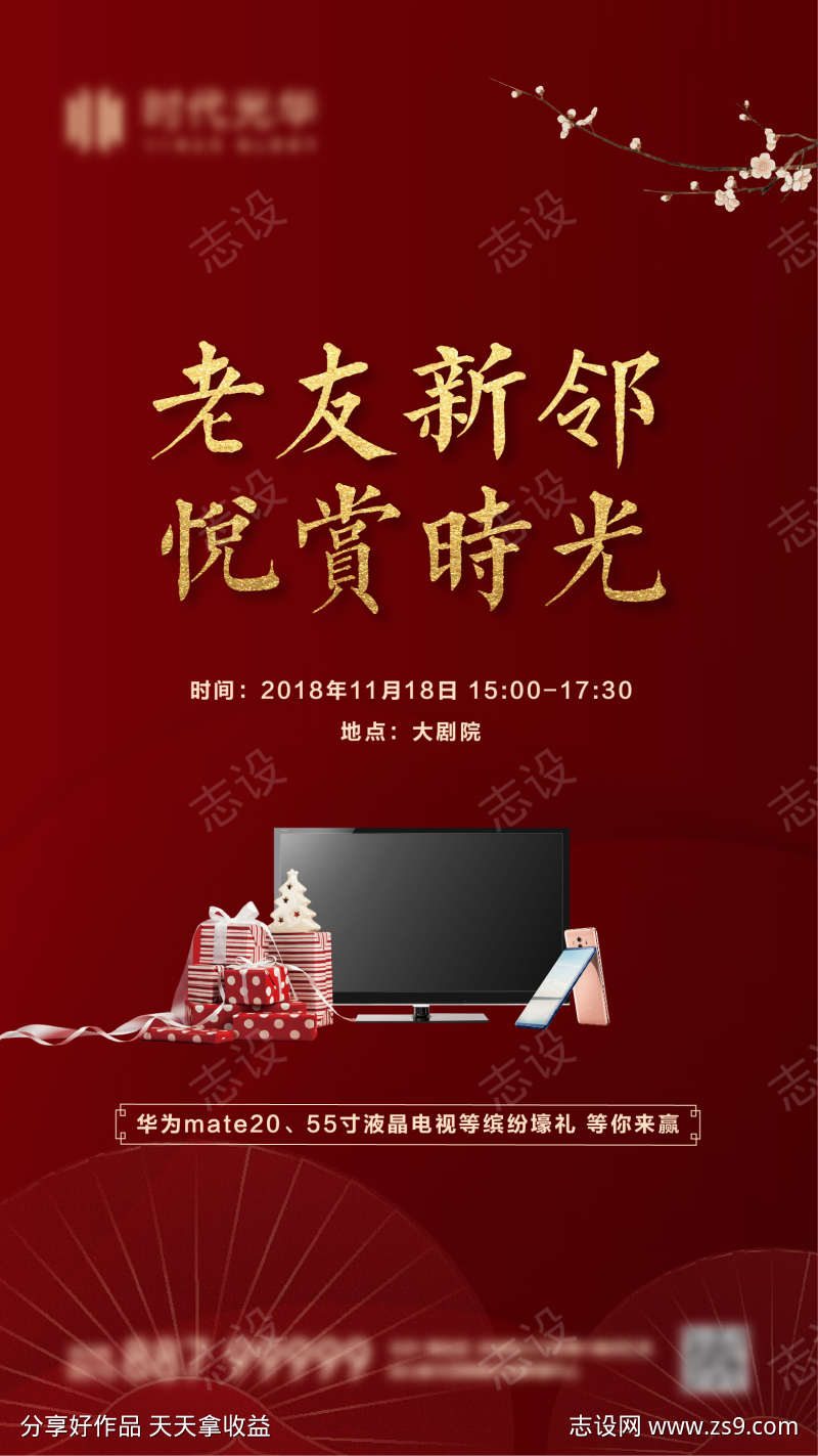 业主联谊单图