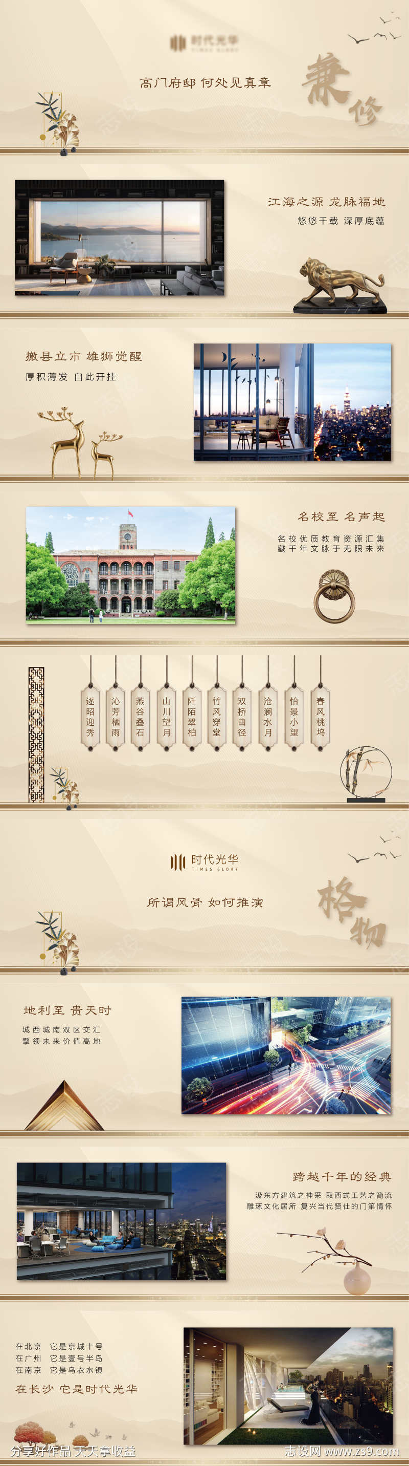 新中式提案
