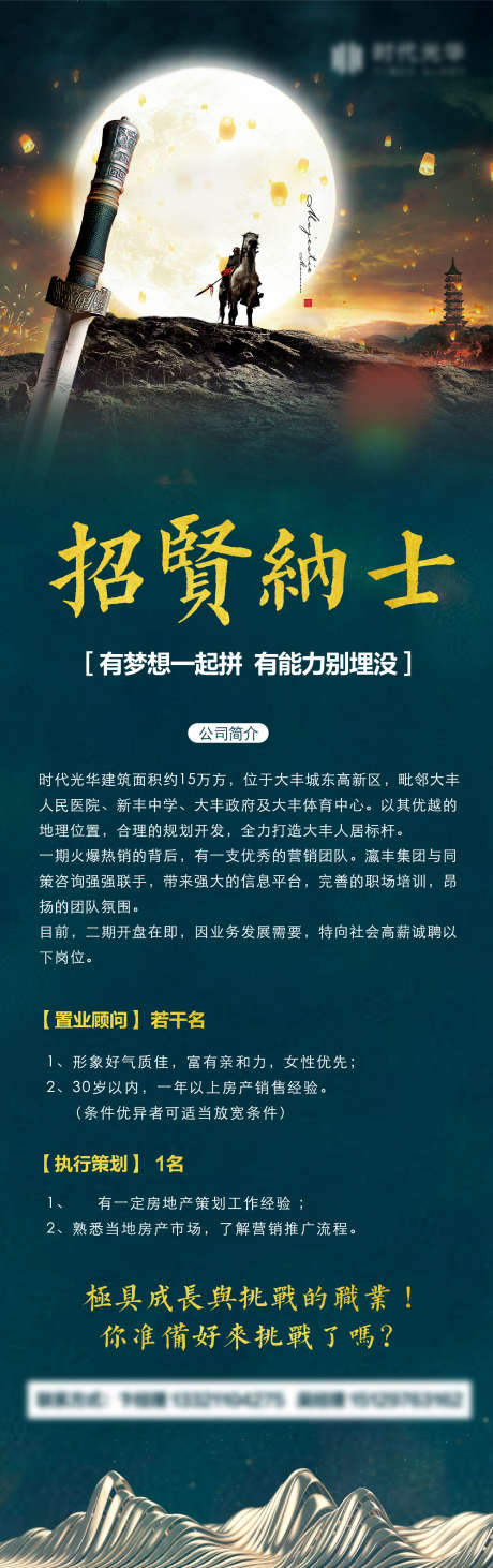 招聘微信稿_源文件下载_AI格式_1458X4633像素-微信稿,招聘,提案,地产,别墅,学府,中式-作品编号:2022111616143071-志设-zs9.com