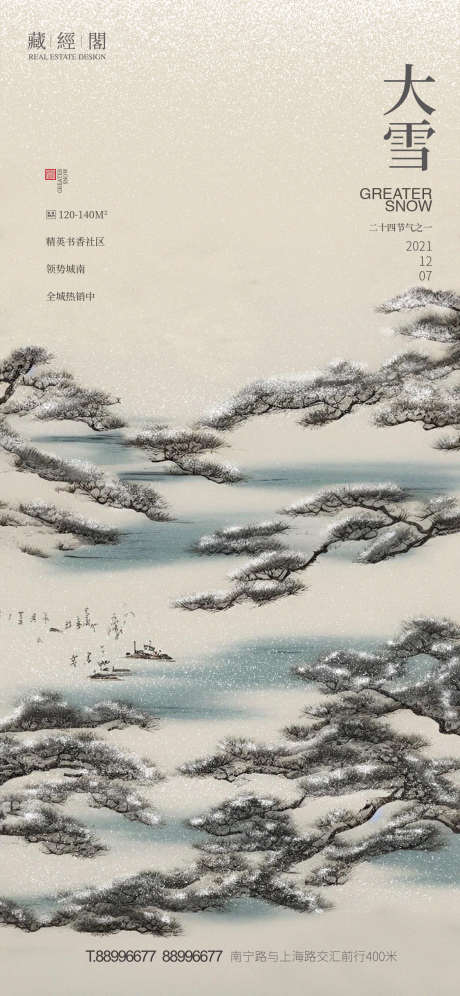 大雪节气海报_源文件下载_PSD格式_1125X2436像素-廿四节气,大雪,节气海报,冬天,雪,湖景,国画-作品编号:2022111822038724-设计素材-www.shejisc.cn