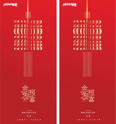 2023元旦兔年春节小年除夕海报_源文件下载_PSD格式_2170X4644像素-中国传统节日,手绘,插画,初二,初七,海报,初一,除夕,小年,春节,兔年,元旦,2023-作品编号:2022111917501426-设计素材-www.shejisc.cn