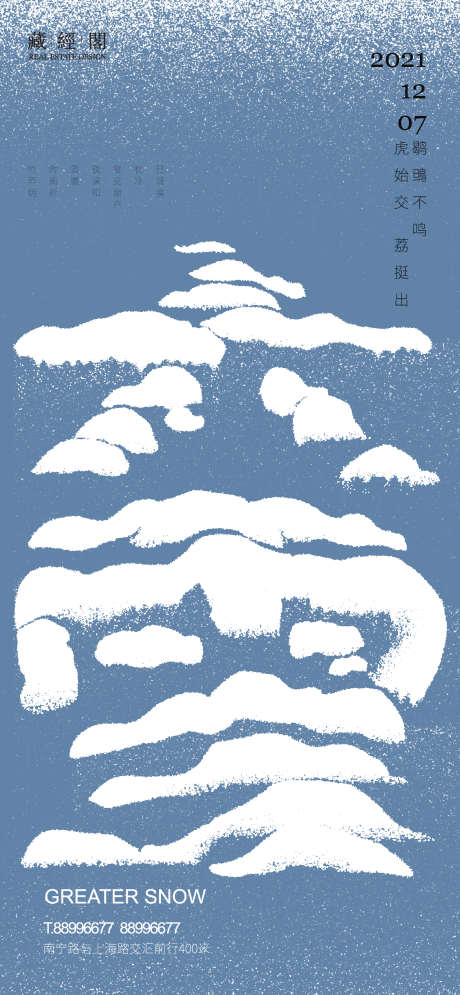 大雪海报_源文件下载_AI格式_1126X2436像素-字体设计,山,廿四节气,节气海报,下雪,意境,抽象,滑雪,大雪-作品编号:2022111915585975-设计素材-www.shejisc.cn