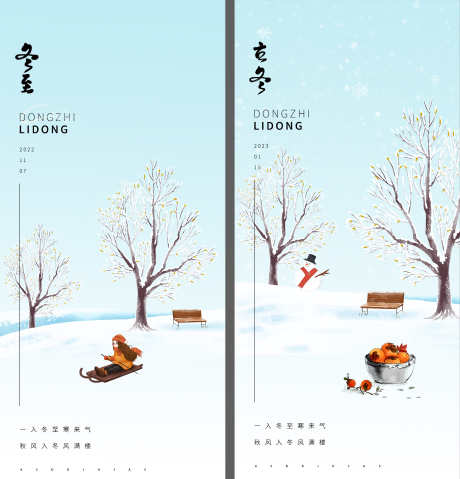 立冬冬至海报_源文件下载_PSD格式_2260X6176像素-滑雪,卡通,森林,下雪,雪花,二十四节气,24节气,海报,立冬,冬至,大雪,小雪-作品编号:2022112020346184-志设-zs9.com