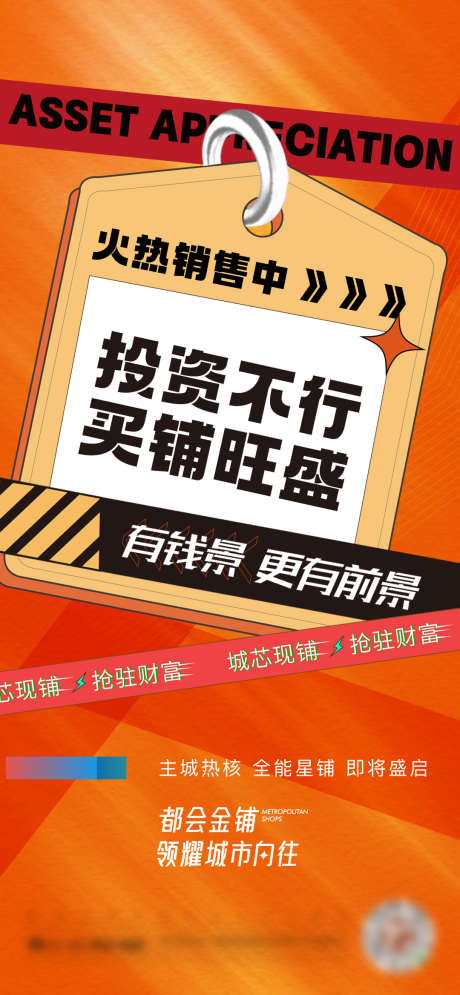 地产大字报商业投资版式_源文件下载_1080X342127像素-版式,投资,商业,大字报,地产-作品编号:2022112020336215-志设-zs9.com