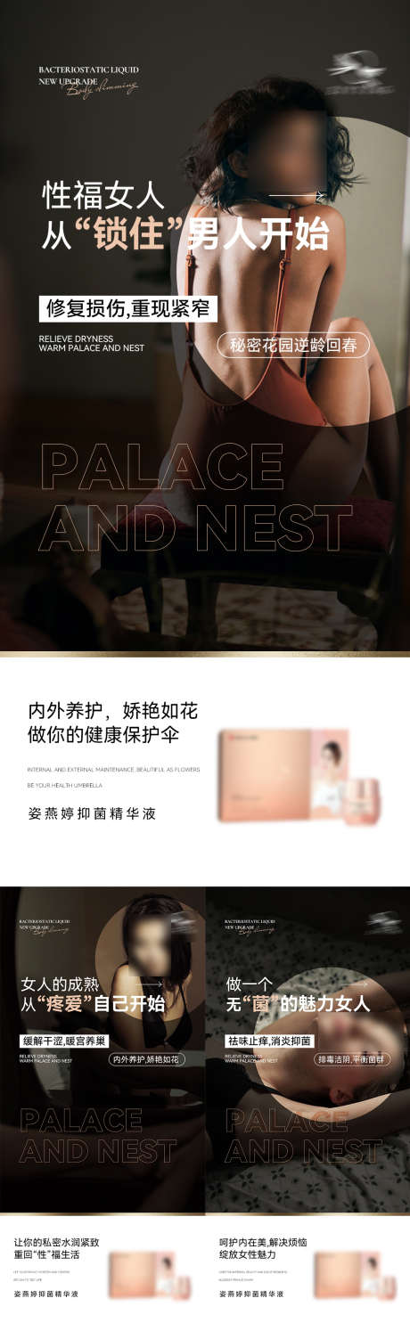 幸福女人私护海报_源文件下载_PSD格式_1080X3507像素-成分,医美,微商,妇科,护理,抗衰,健康,女性,私密,私护-作品编号:2022112116499440-志设-zs9.com